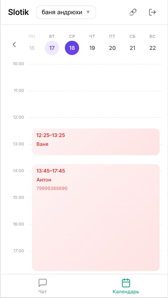 Панель управления бронированием — календарь записей