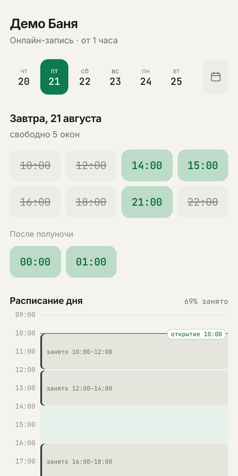 Страница записи: клиент выбирает свободное время